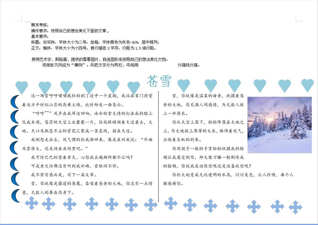 四4班蒼雪(xuě)王雯熙.jpg